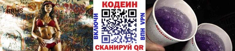OMG как войти  Западная Двина  Codein Purple Drank 
